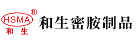 国产免费日批视频安徽省和生密胺制品有限公司